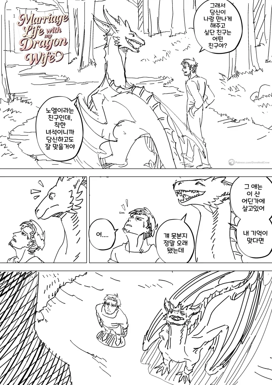 드래곤 아내와의 결혼생활 만화 모음.manhwa_11.webp