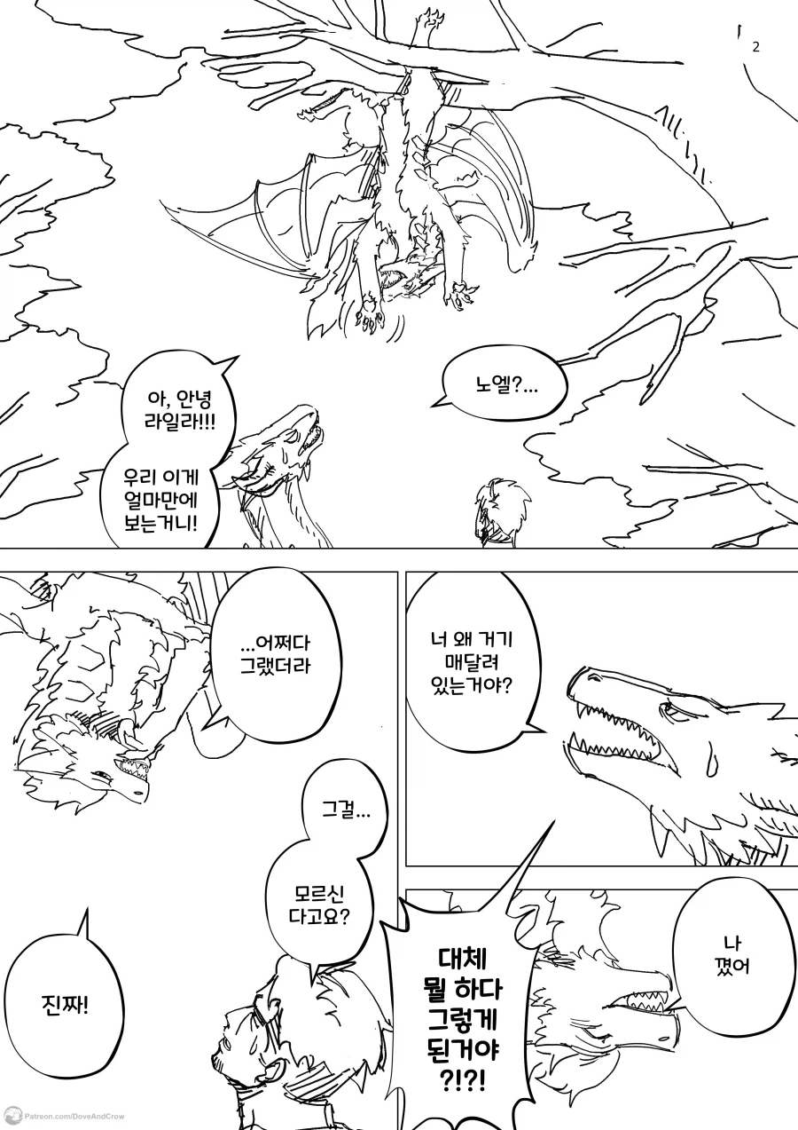 드래곤 아내와의 결혼생활 만화 모음.manhwa_12.webp