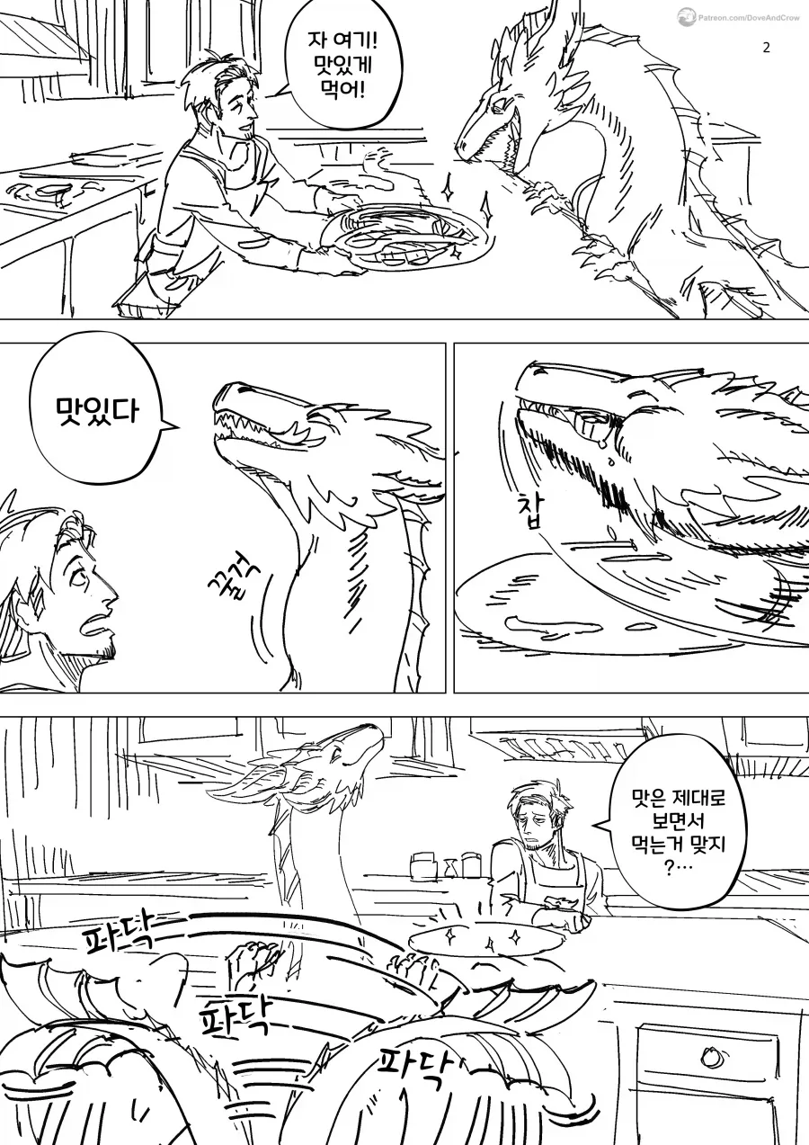 드래곤 아내와의 결혼생활 만화 모음.manhwa_15.webp