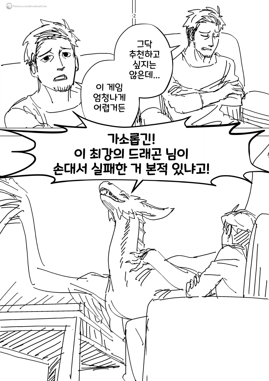 드래곤 아내와의 결혼생활 만화 모음.manhwa_18.webp