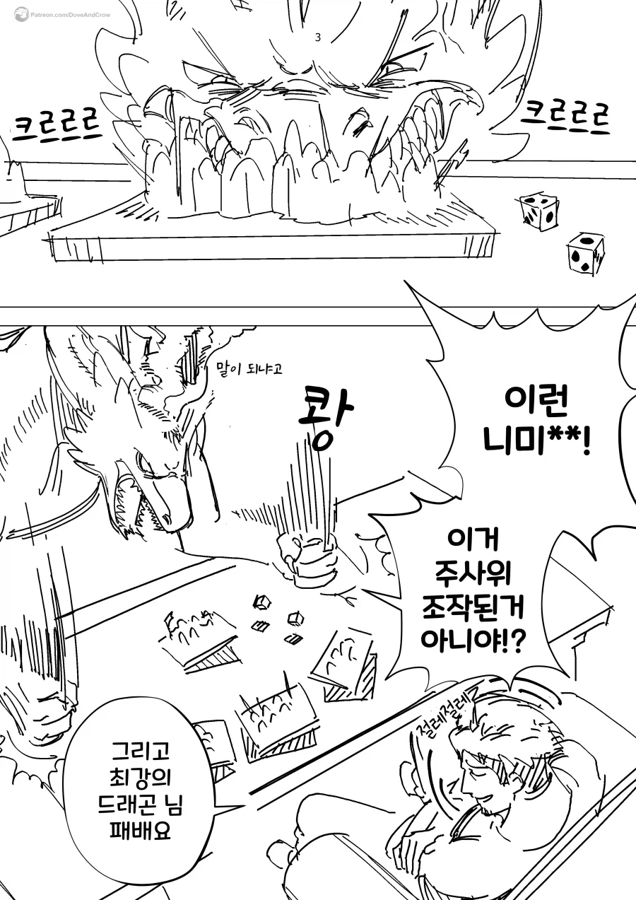 드래곤 아내와의 결혼생활 만화 모음.manhwa_19.webp