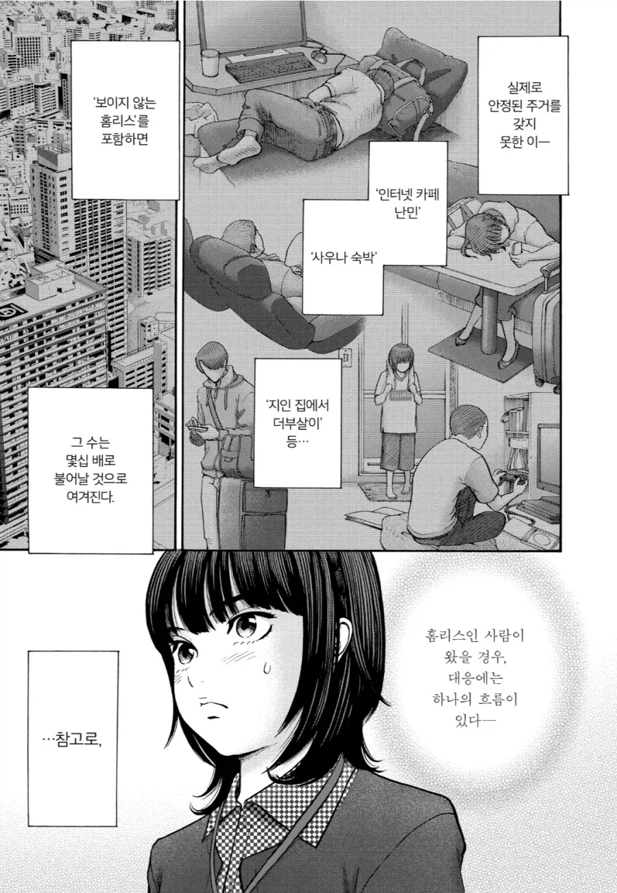 생활보호를 받기 위한 규칙 중에서 중요하게 여겨지는 것.manhwa_2.webp