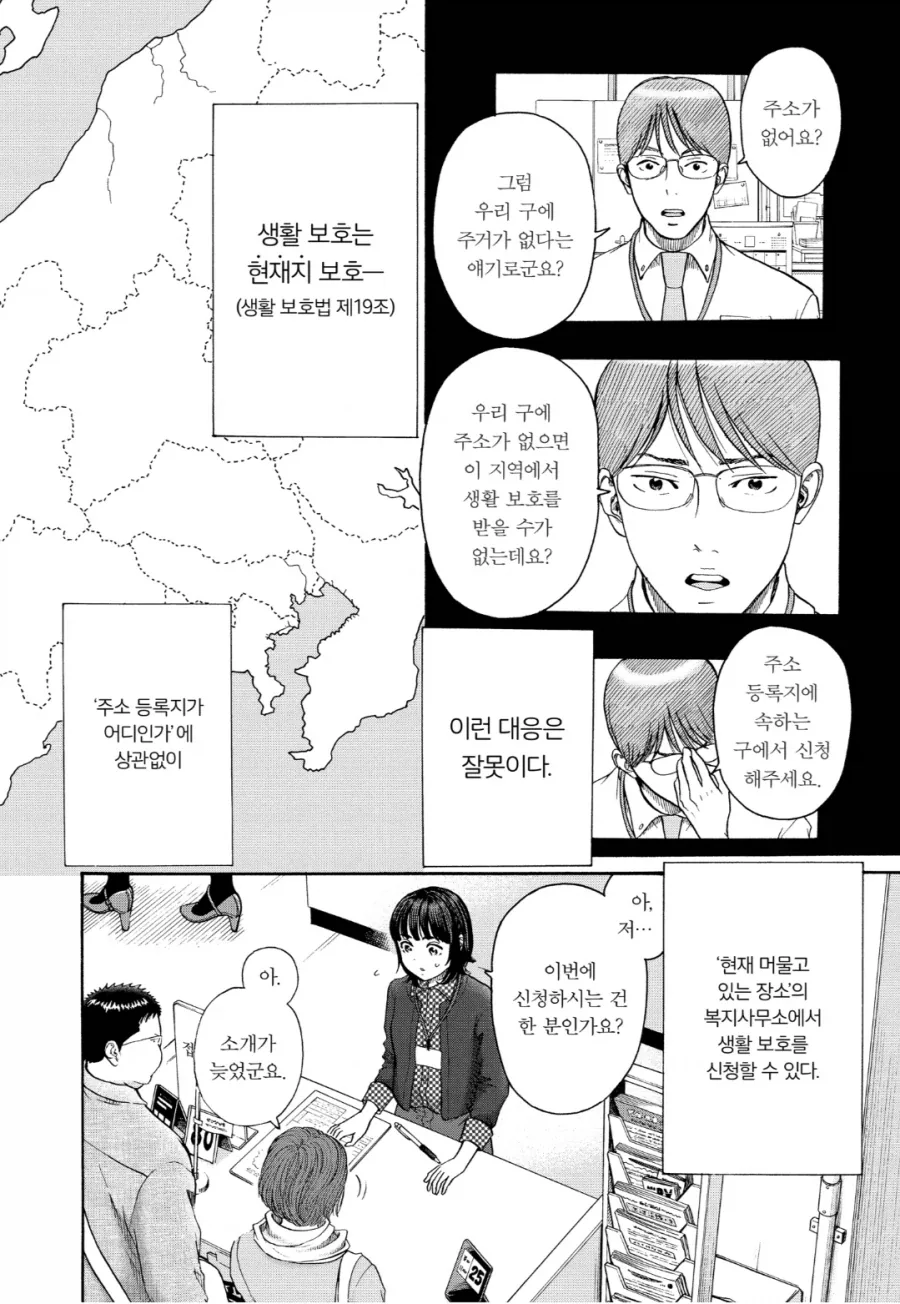 생활보호를 받기 위한 규칙 중에서 중요하게 여겨지는 것.manhwa_3.webp