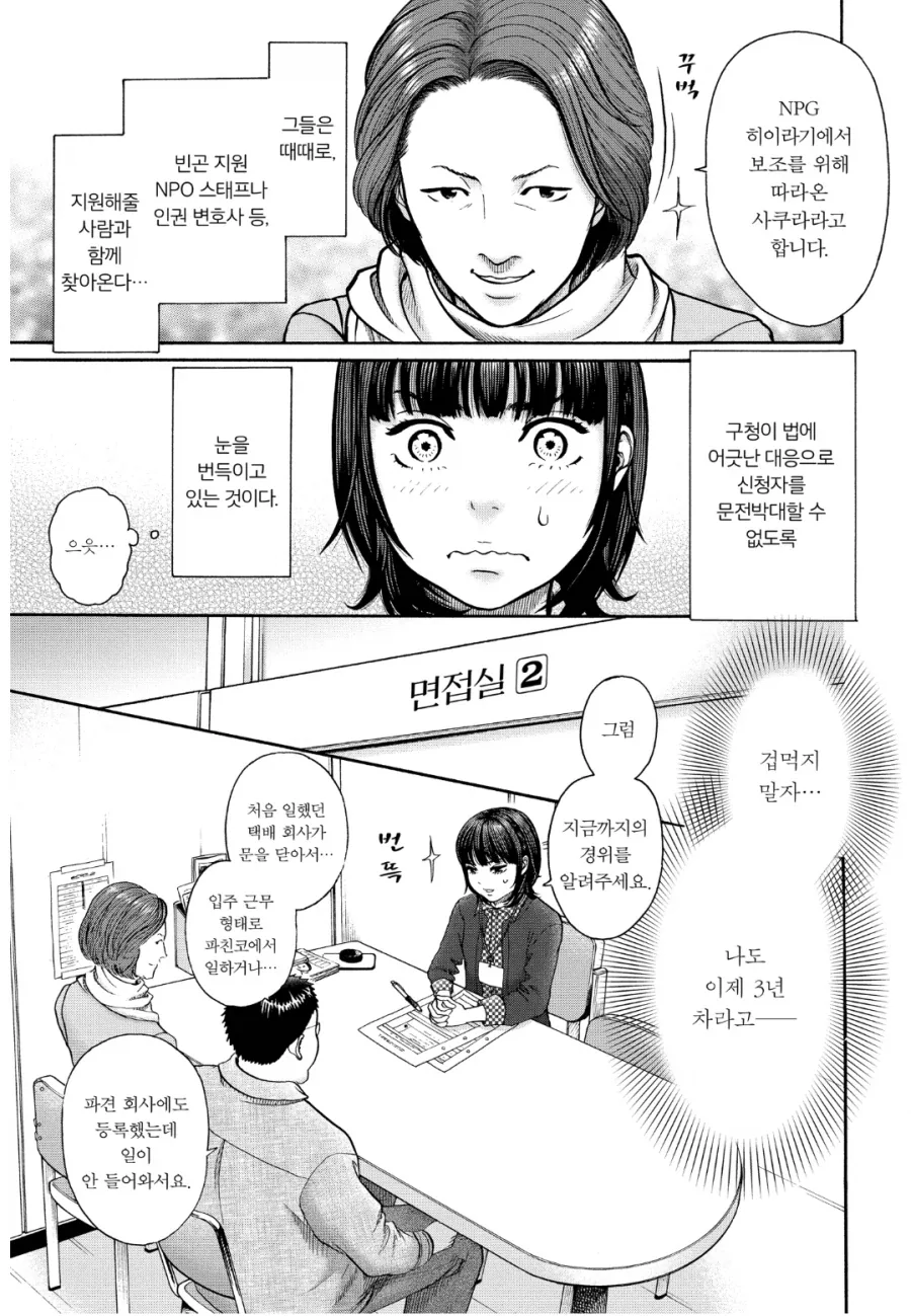 생활보호를 받기 위한 규칙 중에서 중요하게 여겨지는 것.manhwa_4.webp