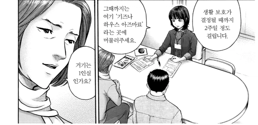생활보호를 받기 위한 규칙 중에서 중요하게 여겨지는 것.manhwa_5.webp