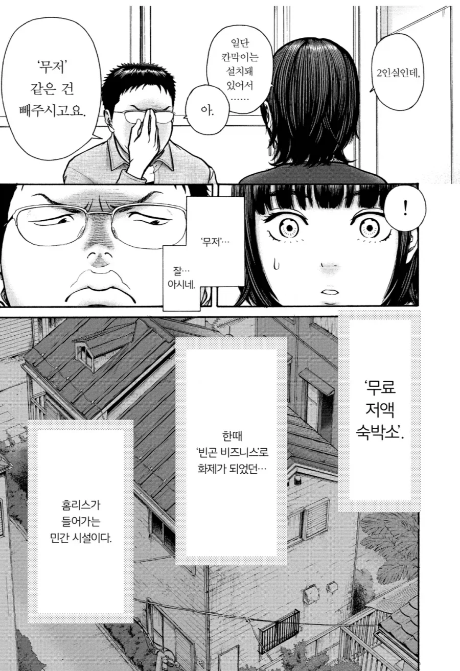 생활보호를 받기 위한 규칙 중에서 중요하게 여겨지는 것.manhwa_6.webp