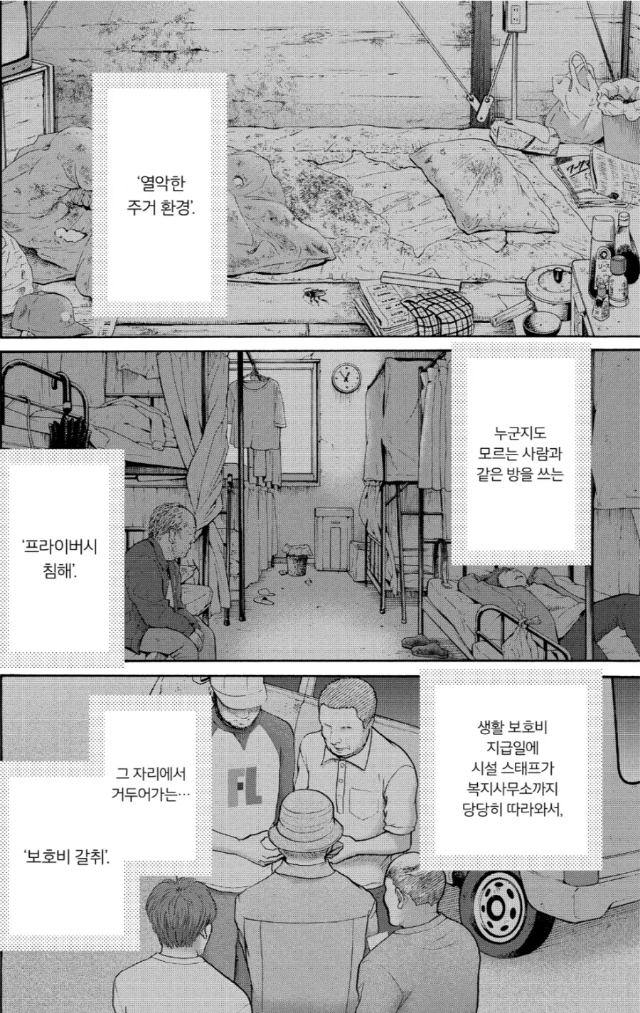 생활보호를 받기 위한 규칙 중에서 중요하게 여겨지는 것.manhwa_7.webp