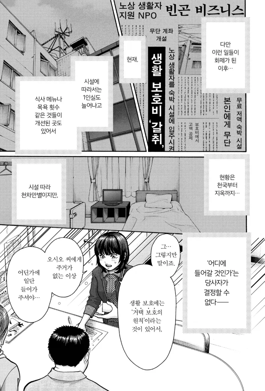 생활보호를 받기 위한 규칙 중에서 중요하게 여겨지는 것.manhwa_8.webp