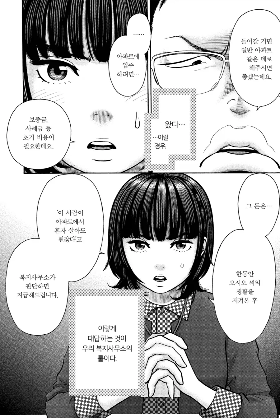 생활보호를 받기 위한 규칙 중에서 중요하게 여겨지는 것.manhwa_9.webp