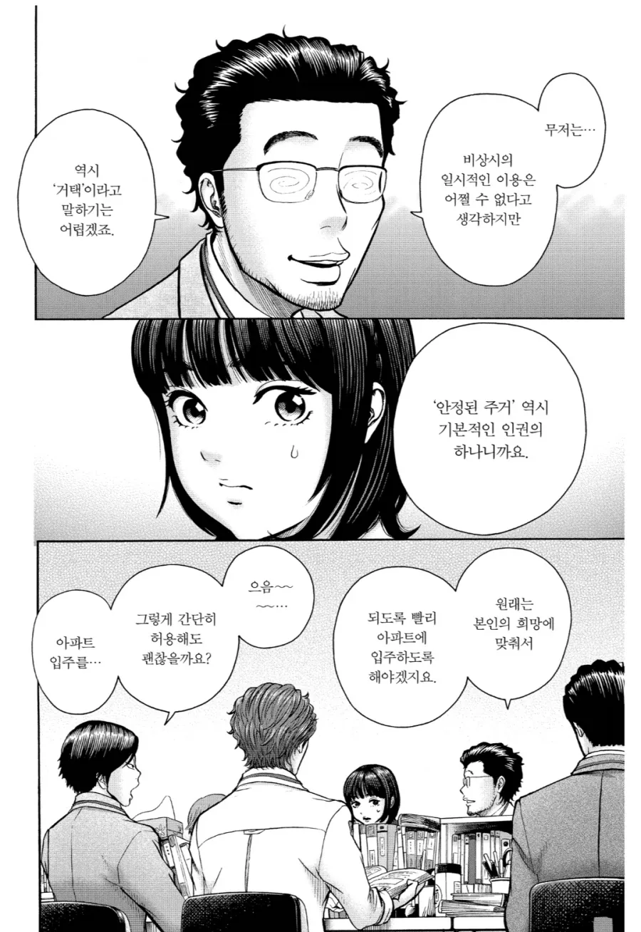 생활보호를 받기 위한 규칙 중에서 중요하게 여겨지는 것.manhwa_13.webp