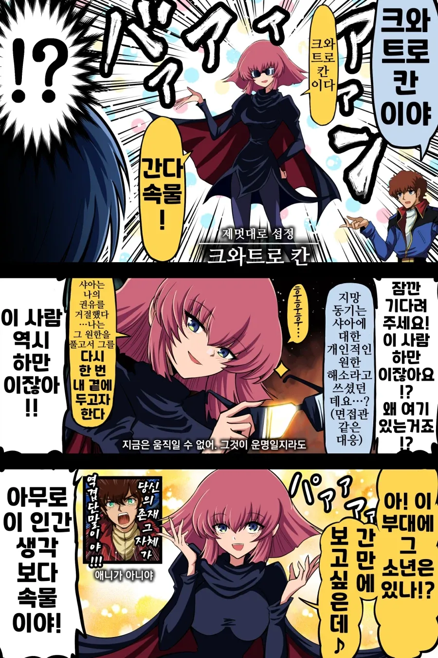 건담)크와트로 • 칸+아무로 리얼리티 쇼크.manhwa_2.webp