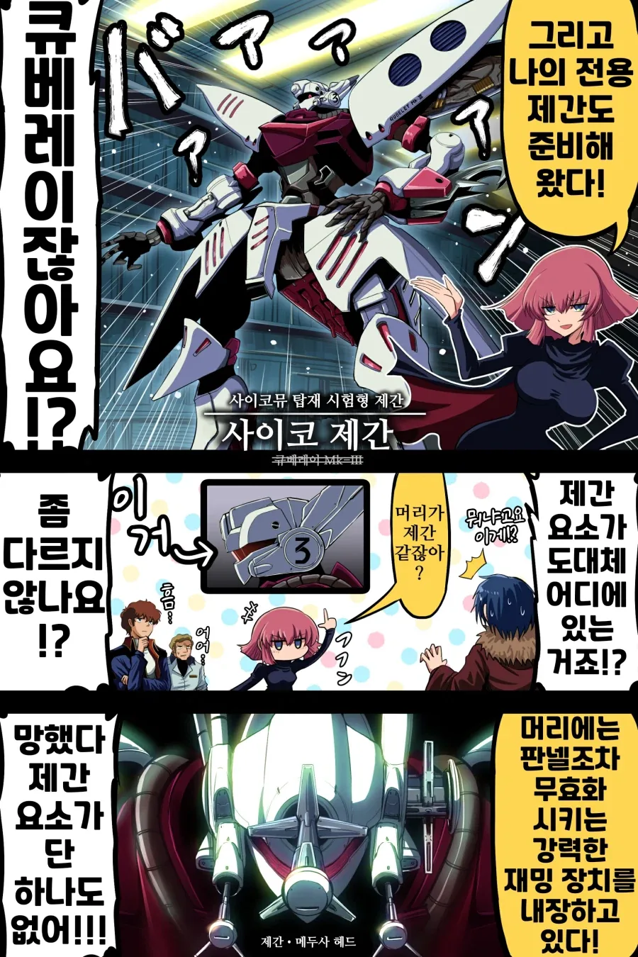 건담)크와트로 • 칸+아무로 리얼리티 쇼크.manhwa_3.webp