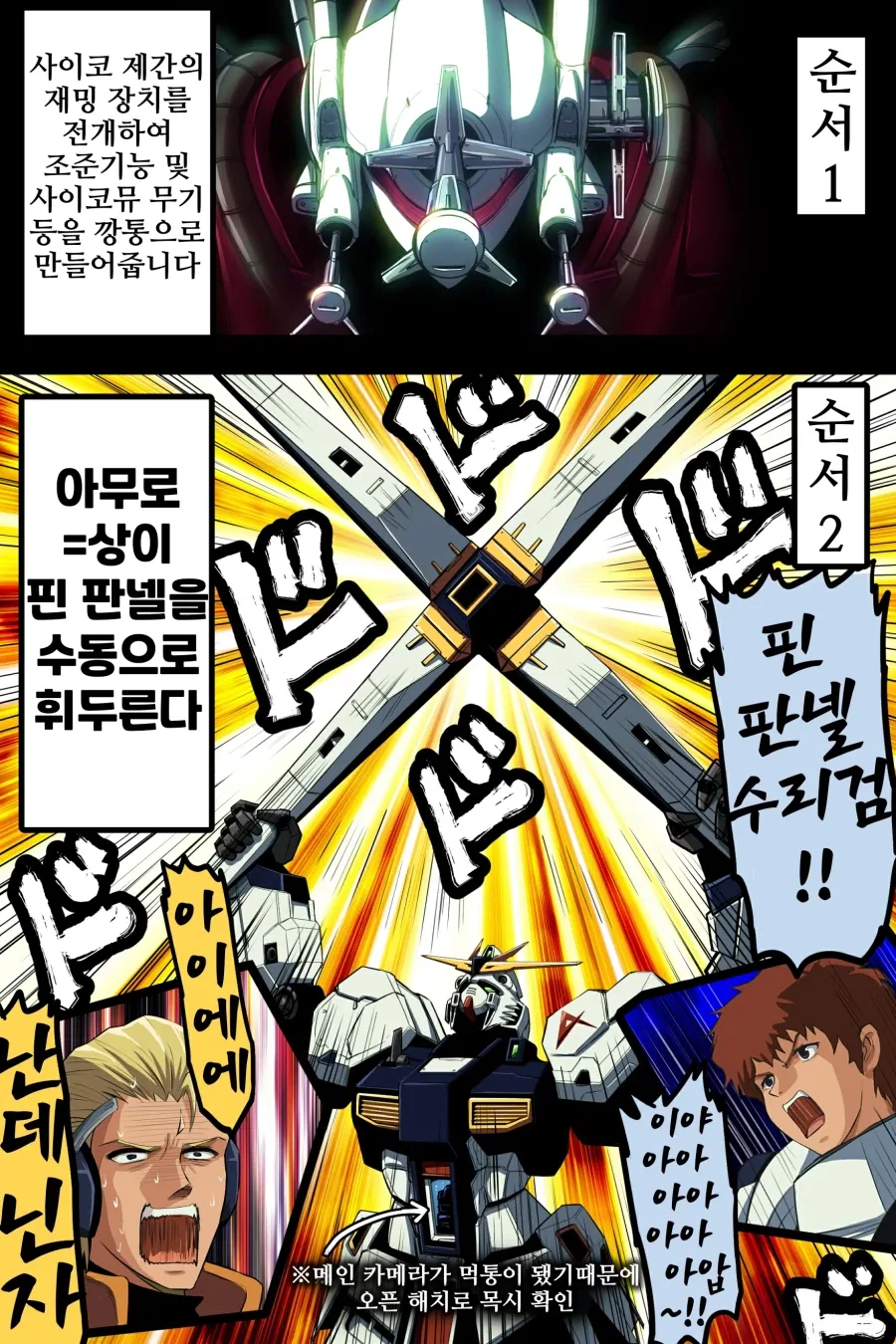 건담)크와트로 • 칸+아무로 리얼리티 쇼크.manhwa_7.webp