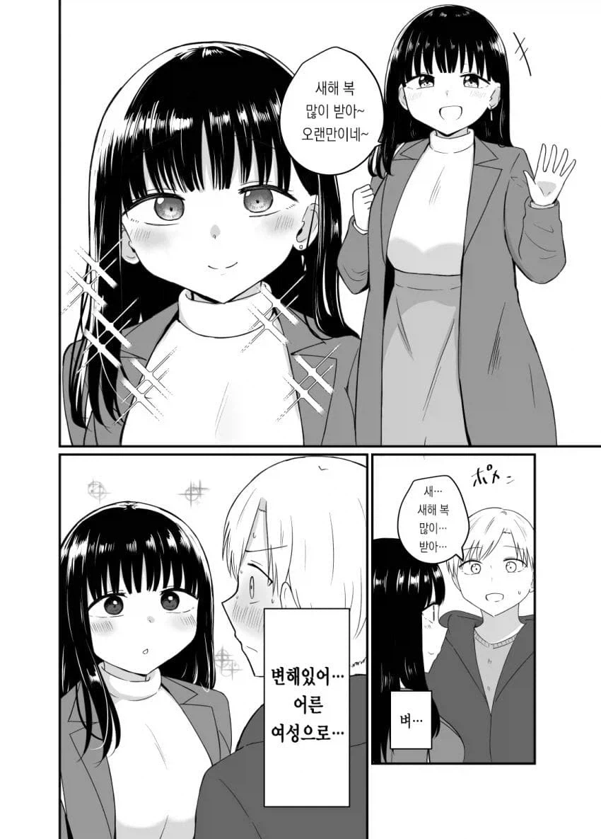 상경한 소꿉친구 누나가 어른이 되서 돌아온.manga_2.webp