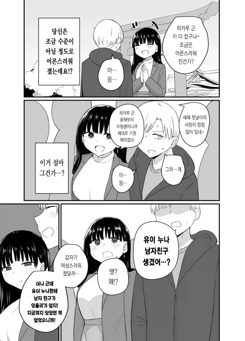 상경한 소꿉친구 누나가 어른이 되서 돌아온.manga_3.webp