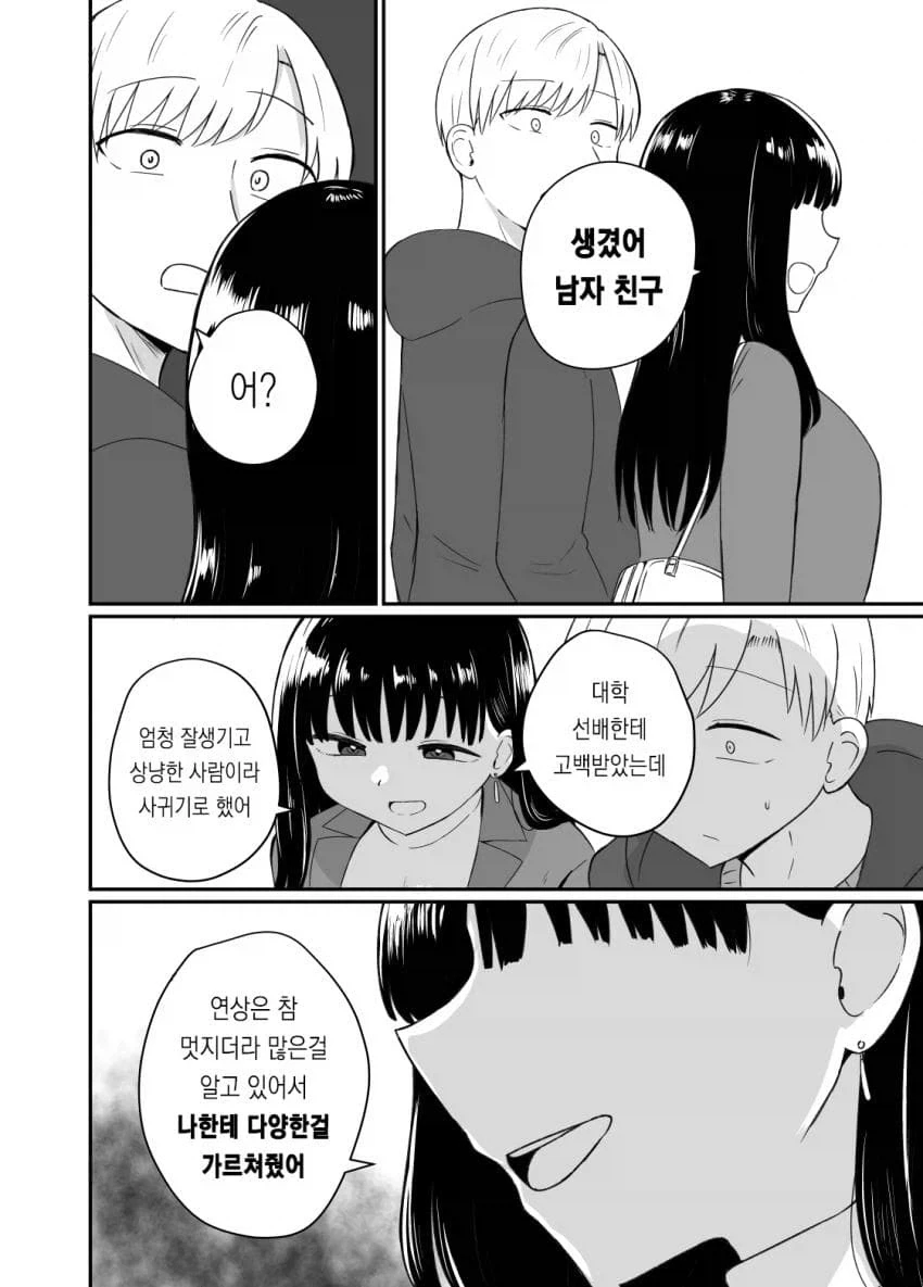 상경한 소꿉친구 누나가 어른이 되서 돌아온.manga_4.webp