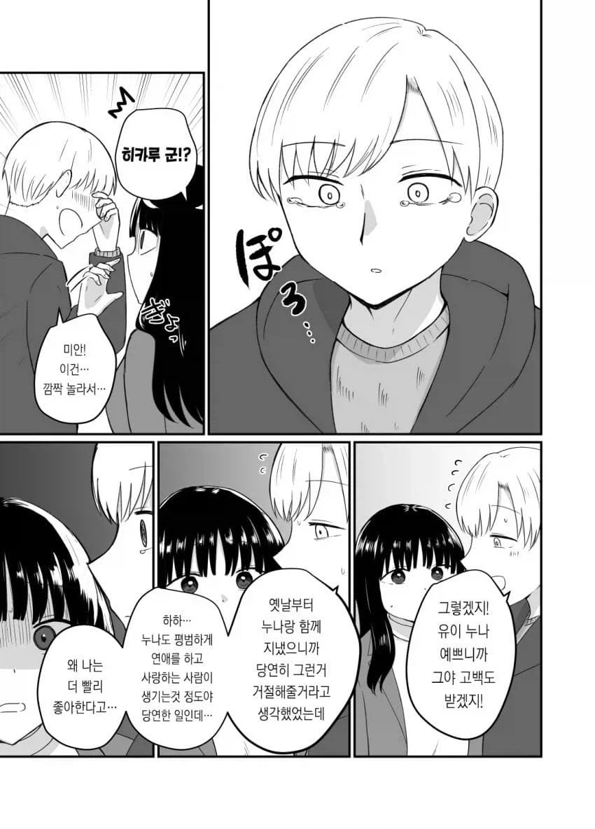 상경한 소꿉친구 누나가 어른이 되서 돌아온.manga_5.webp