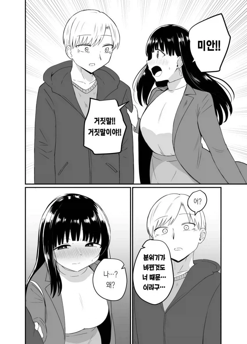 상경한 소꿉친구 누나가 어른이 되서 돌아온.manga_6.webp