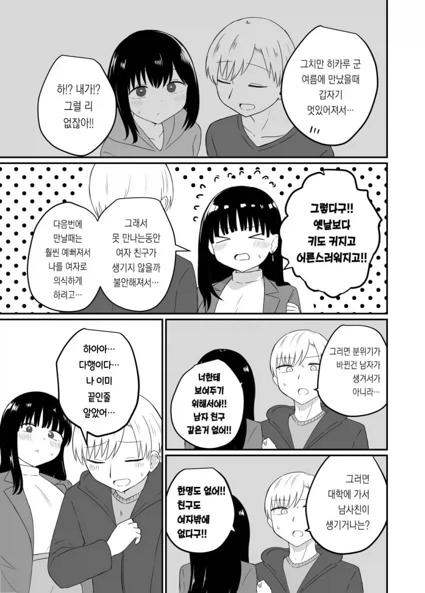 상경한 소꿉친구 누나가 어른이 되서 돌아온.manga_7.webp