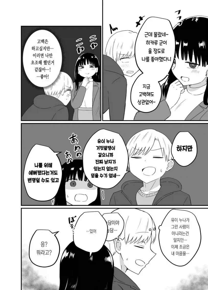 상경한 소꿉친구 누나가 어른이 되서 돌아온.manga_8.webp