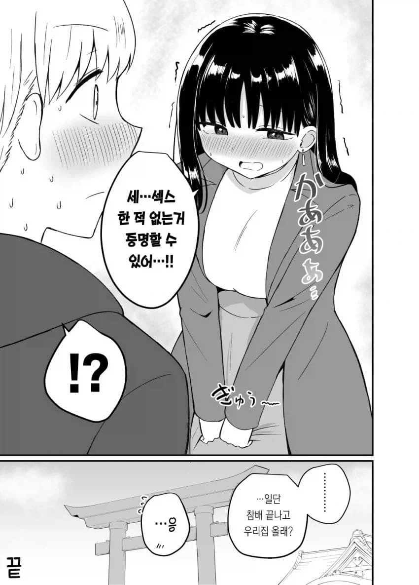 상경한 소꿉친구 누나가 어른이 되서 돌아온.manga_9.webp