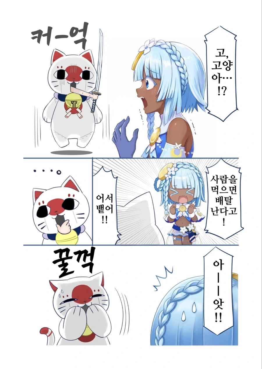 국기무스메)고양아! 그러다가 배탈 나!.manhwa_2.webp