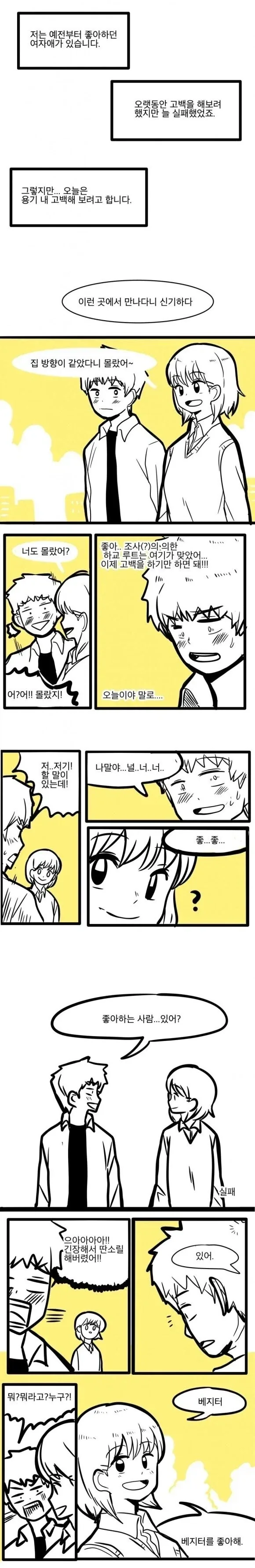 봇치) 수상한 금태양과 사귀게 된 니지카.manga 대표 이미지