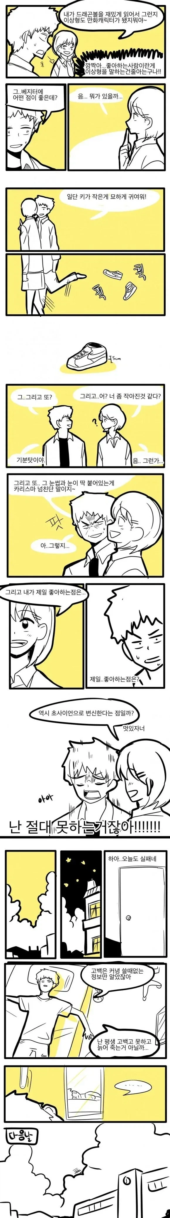 여자애의 이상형이 베지터인 만화_2.webp