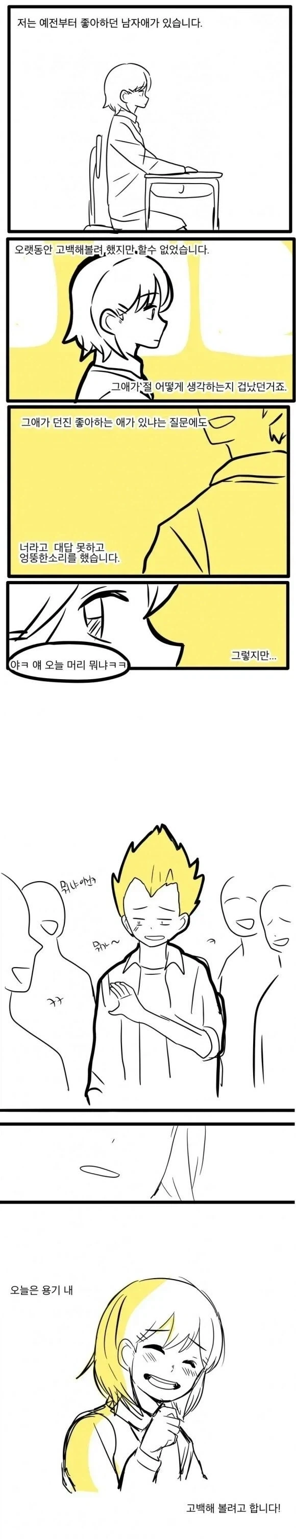 여자애의 이상형이 베지터인 만화_3.webp