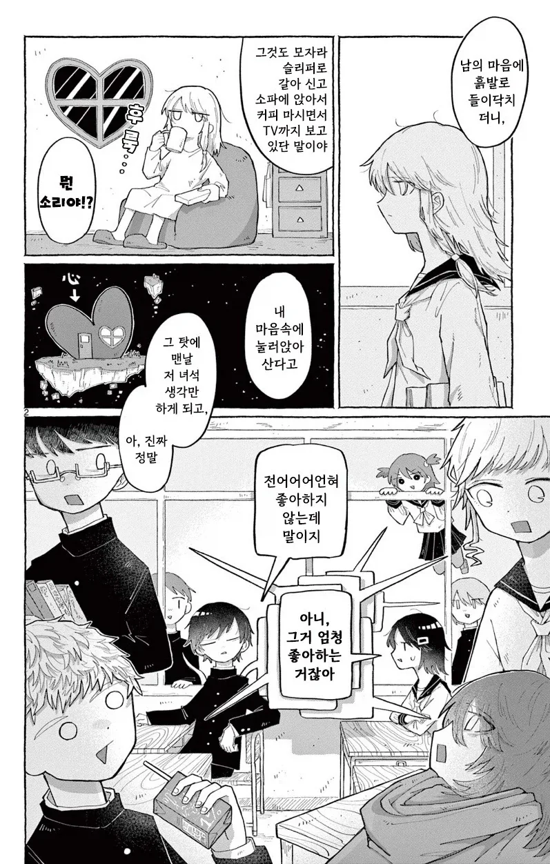 소꿉친구한테 고백하는 만화.manhwa_2.webp