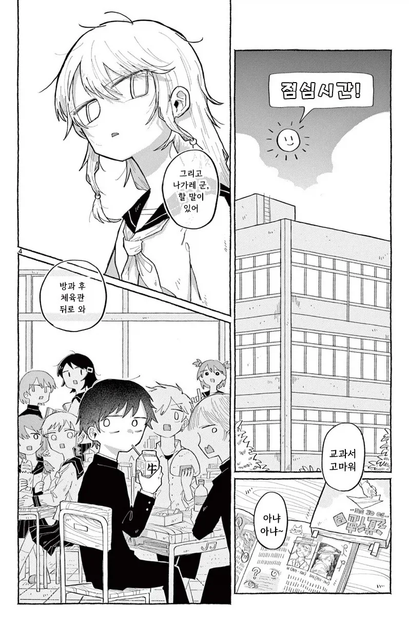 소꿉친구한테 고백하는 만화.manhwa_4.webp