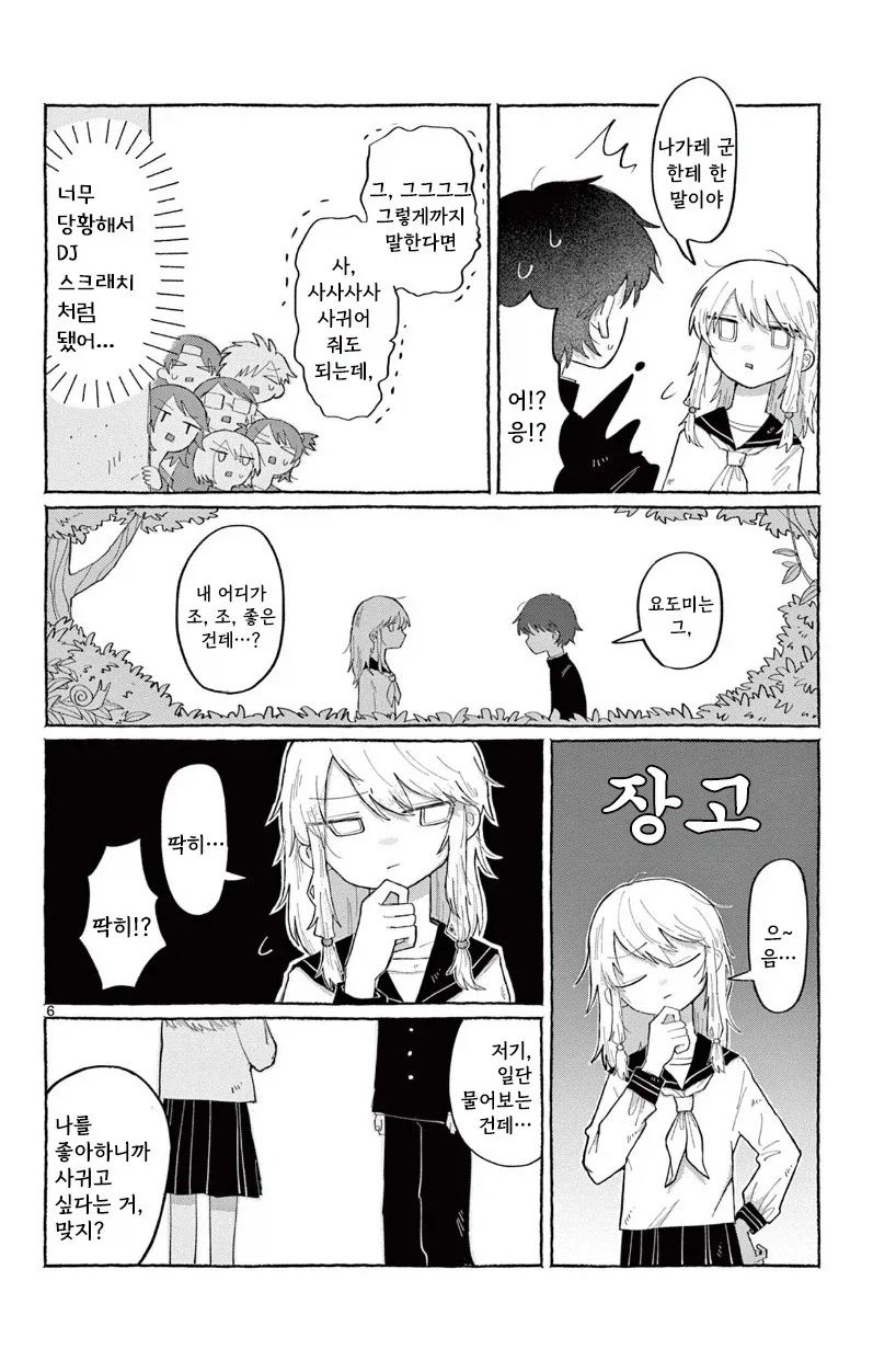소꿉친구한테 고백하는 만화.manhwa_6.webp