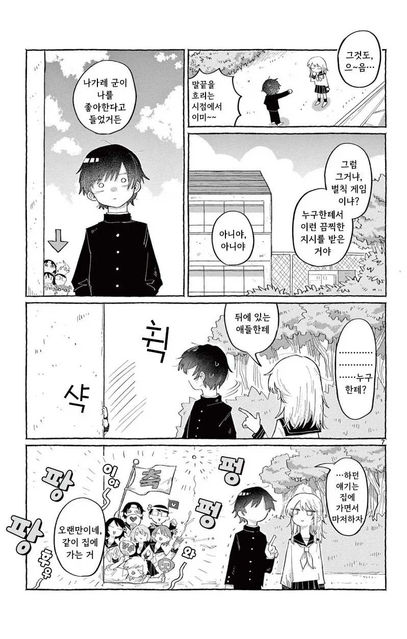 소꿉친구한테 고백하는 만화.manhwa_7.webp