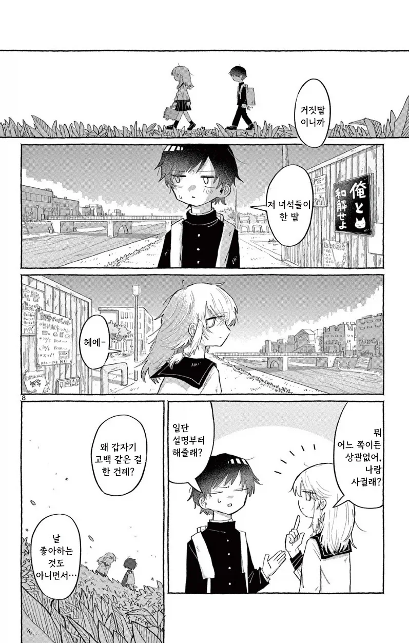 소꿉친구한테 고백하는 만화.manhwa_8.webp