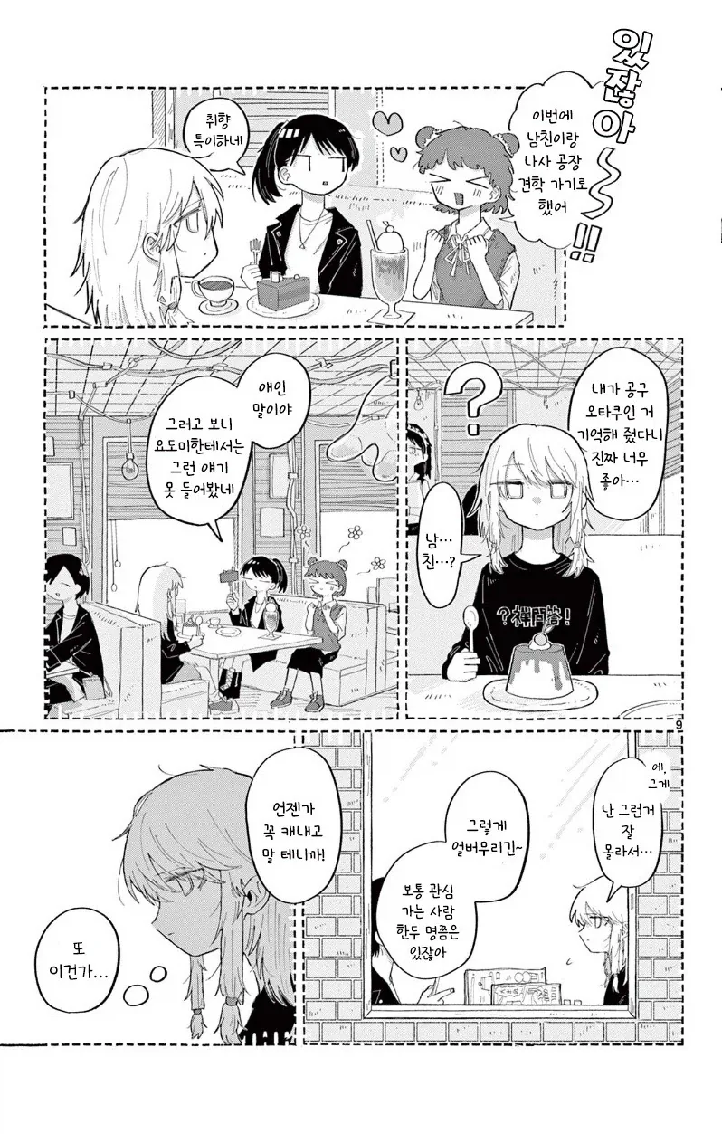 소꿉친구한테 고백하는 만화.manhwa_9.webp