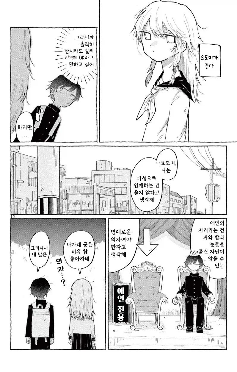 소꿉친구한테 고백하는 만화.manhwa_12.webp