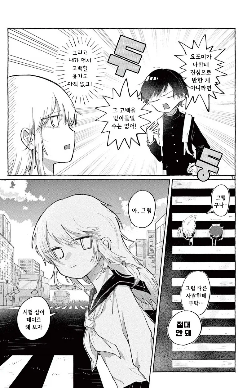 소꿉친구한테 고백하는 만화.manhwa_13.webp