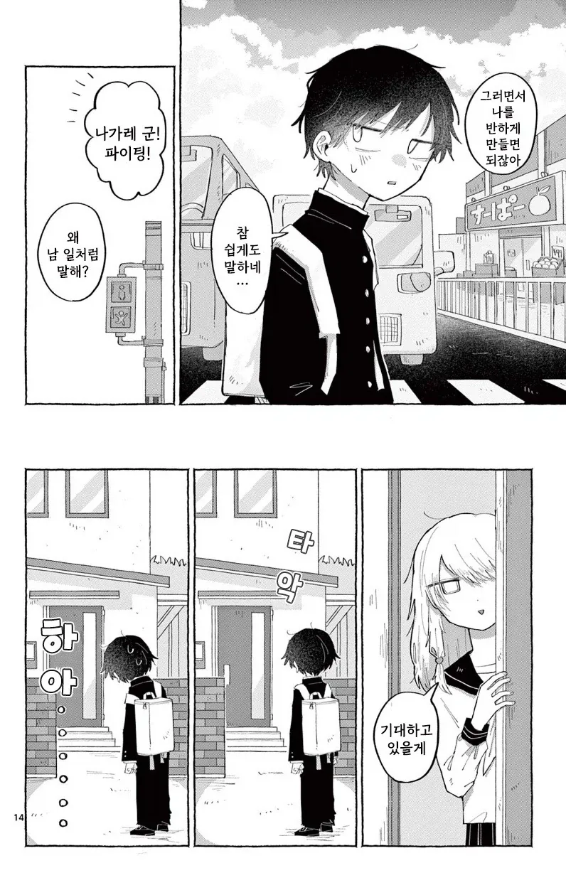 소꿉친구한테 고백하는 만화.manhwa_14.webp