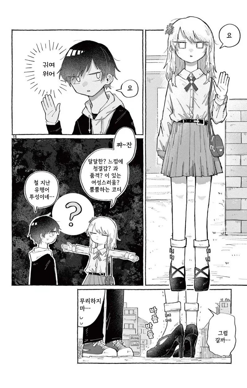 소꿉친구한테 고백하는 만화.manhwa_16.webp