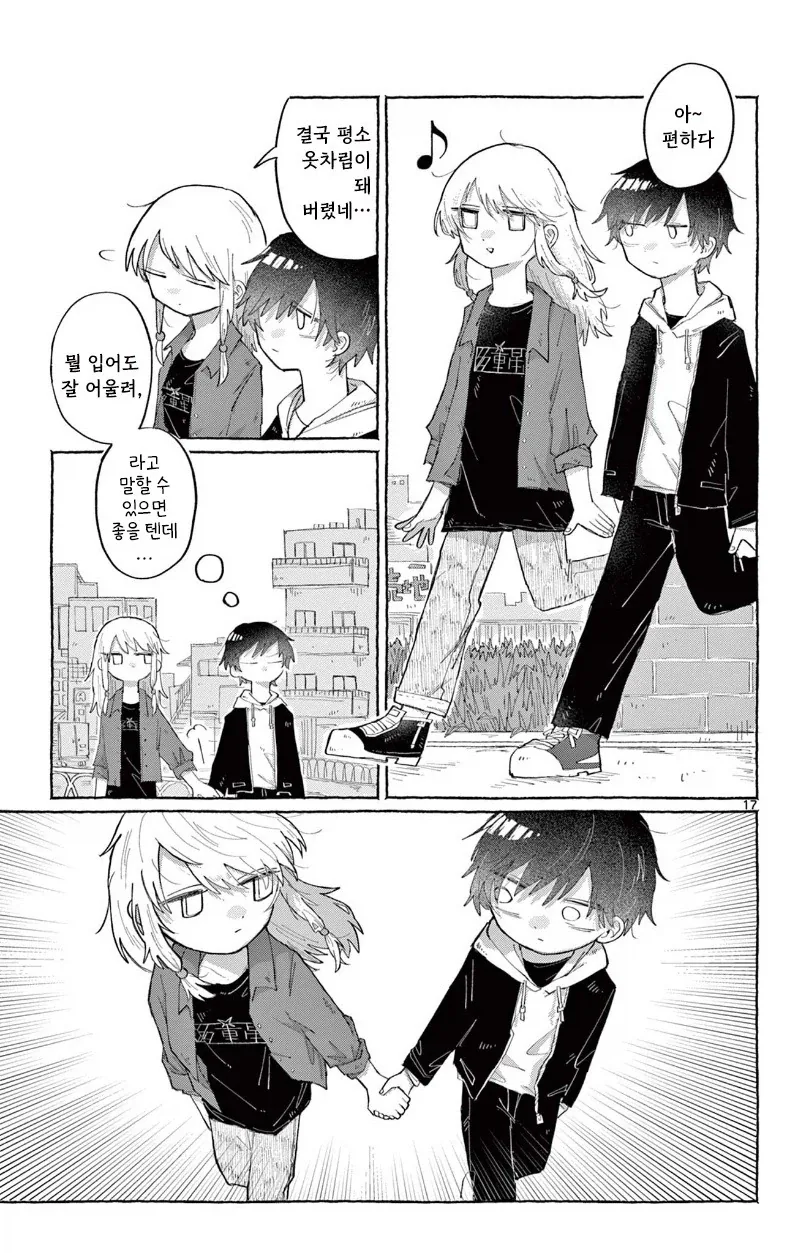 소꿉친구한테 고백하는 만화.manhwa_17.webp