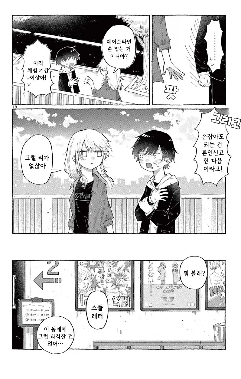 소꿉친구한테 고백하는 만화.manhwa_18.webp