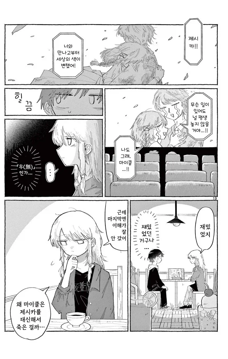 소꿉친구한테 고백하는 만화.manhwa_19.webp