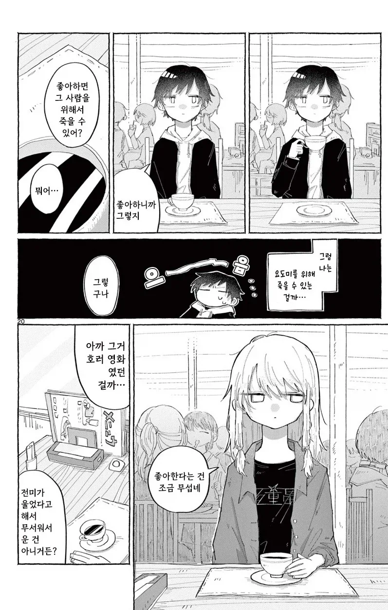 소꿉친구한테 고백하는 만화.manhwa_20.webp
