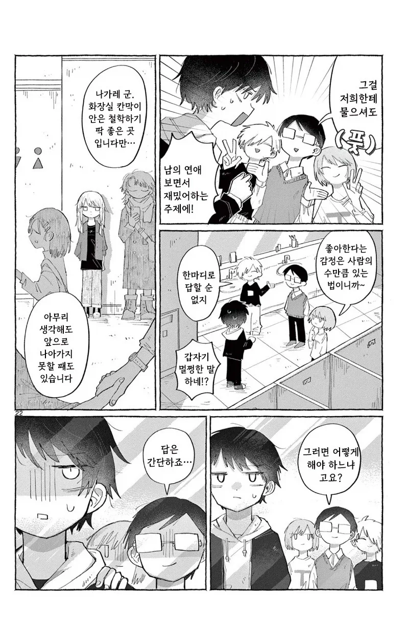 소꿉친구한테 고백하는 만화.manhwa_22.webp