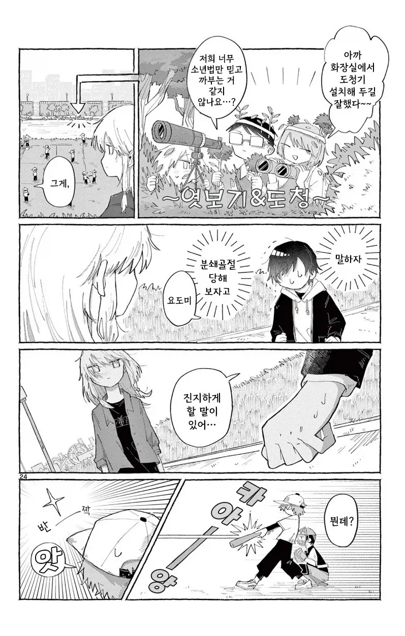 소꿉친구한테 고백하는 만화.manhwa_24.webp