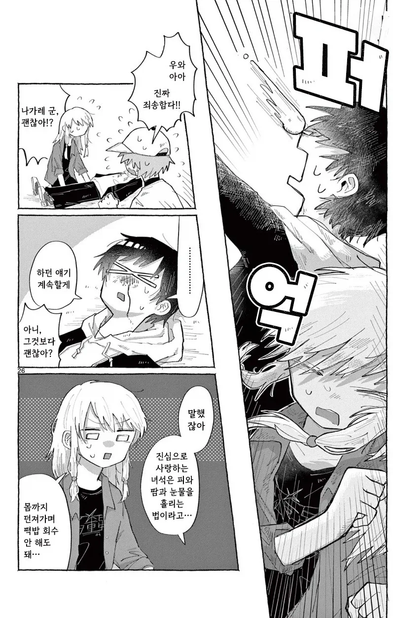 소꿉친구한테 고백하는 만화.manhwa_26.webp