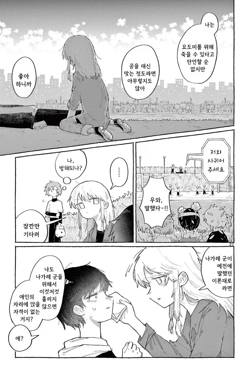 소꿉친구한테 고백하는 만화.manhwa_27.webp