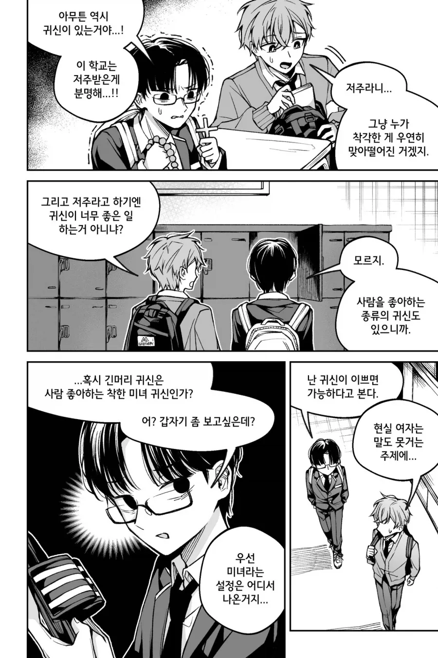 좋아하는 사람을 기절시키는 만화.manhwa_4.webp
