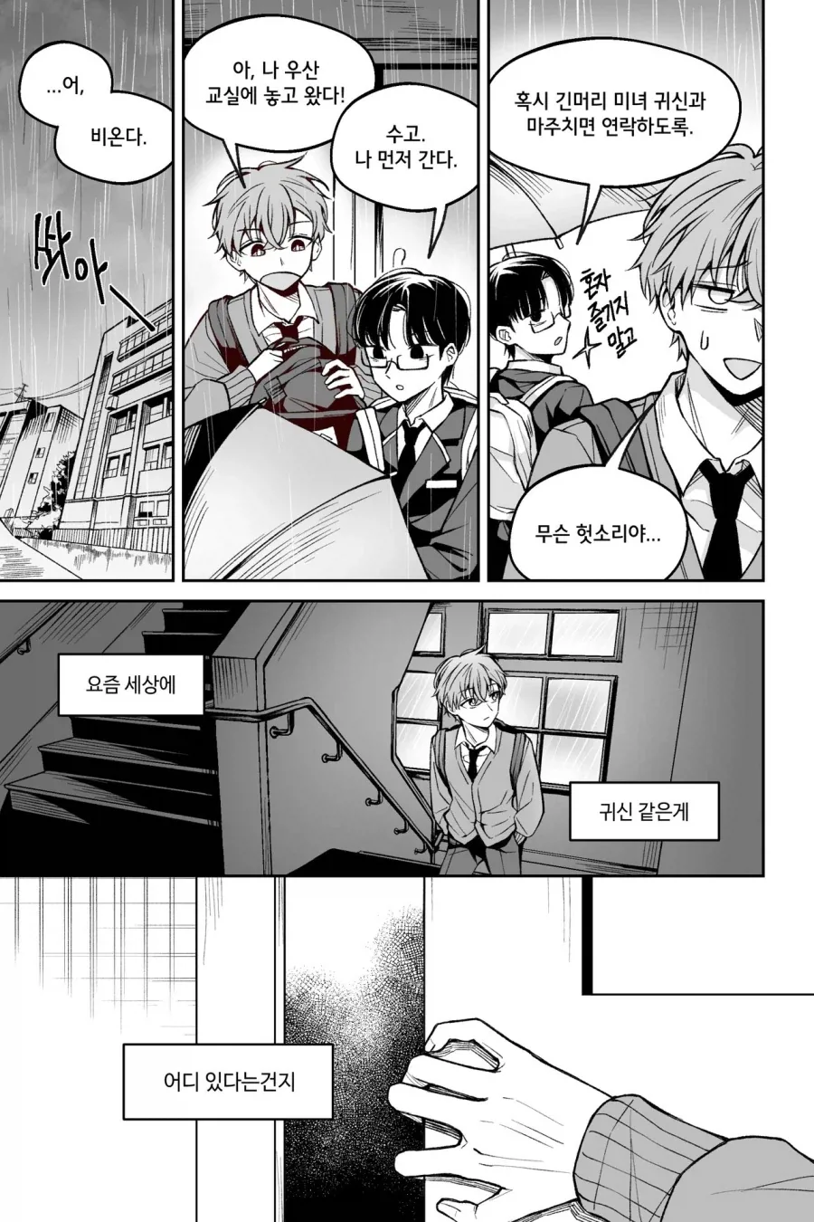 좋아하는 사람을 기절시키는 만화.manhwa_5.webp