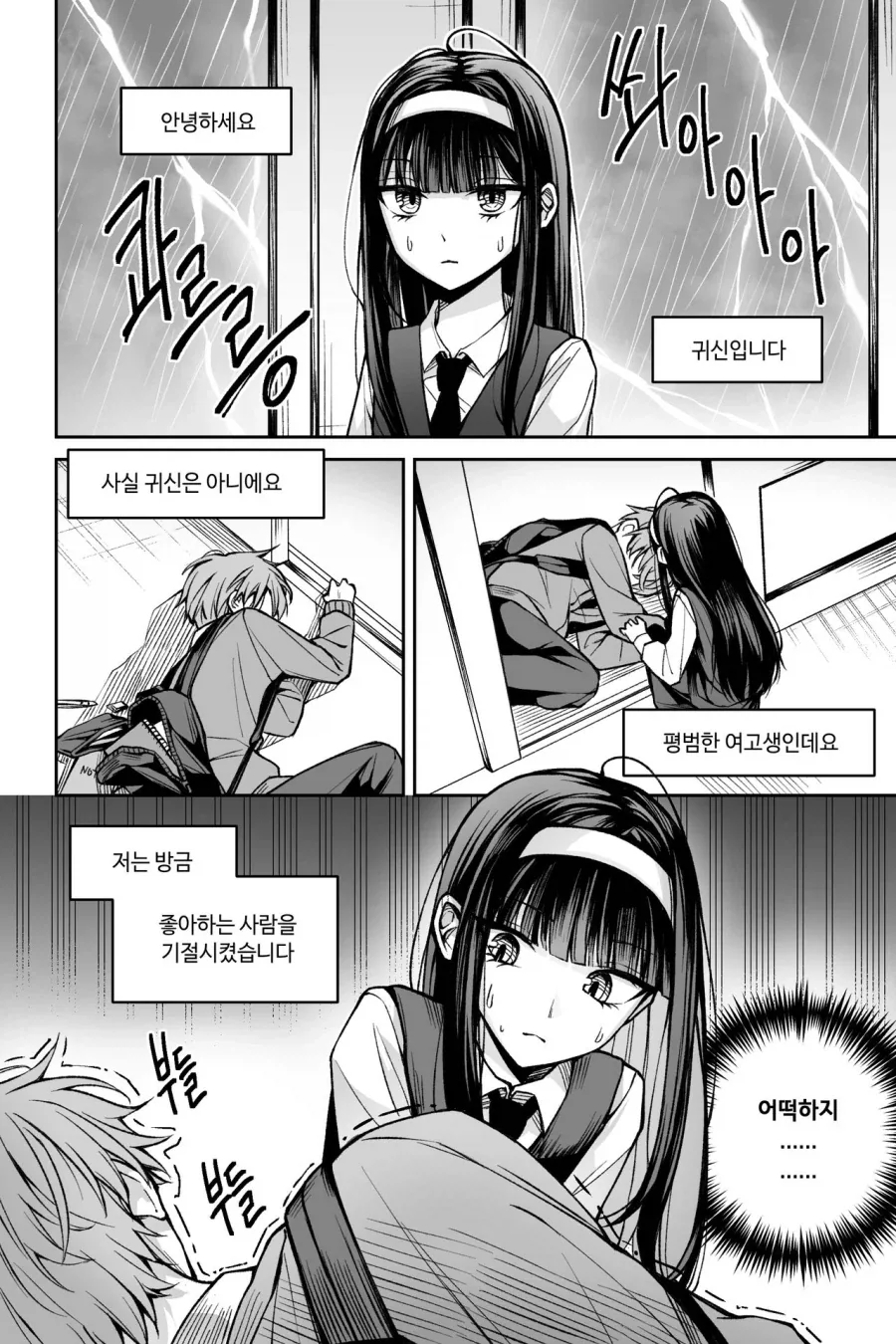 좋아하는 사람을 기절시키는 만화.manhwa_8.webp